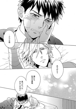 雄っぱいの揺れにご注意ください【特典付き】 Page #141