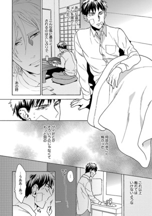 雄っぱいの揺れにご注意ください【特典付き】 Page #125
