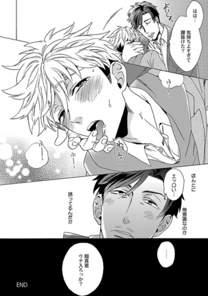 雄っぱいの揺れにご注意ください【特典付き】 Page #75