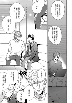 雄っぱいの揺れにご注意ください【特典付き】 Page #122