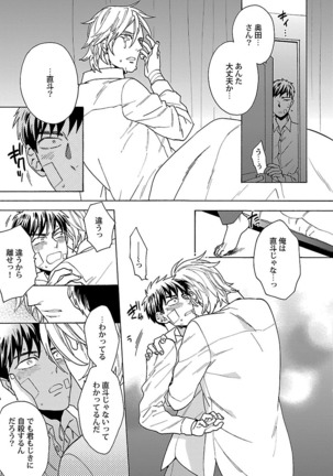 雄っぱいの揺れにご注意ください【特典付き】 Page #127
