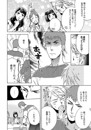 雄っぱいの揺れにご注意ください【特典付き】 Page #154
