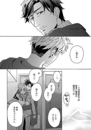 雄っぱいの揺れにご注意ください【特典付き】 - Page 79