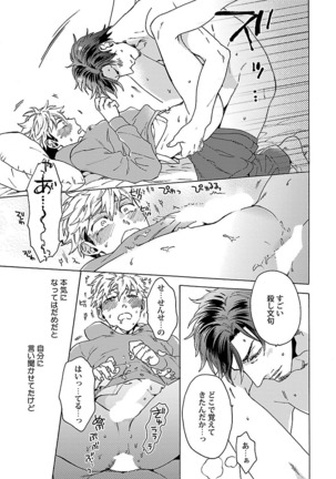雄っぱいの揺れにご注意ください【特典付き】 Page #96