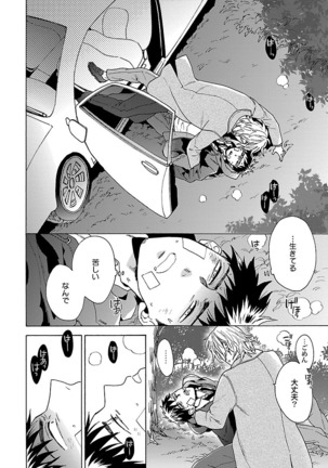 雄っぱいの揺れにご注意ください【特典付き】 Page #116