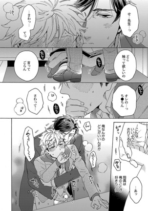 雄っぱいの揺れにご注意ください【特典付き】 Page #83