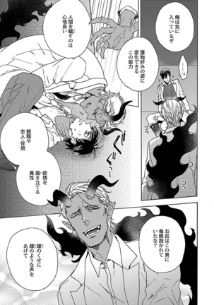 雄っぱいの揺れにご注意ください【特典付き】 Page #106