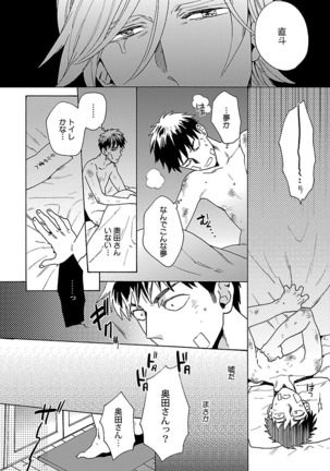 雄っぱいの揺れにご注意ください【特典付き】 Page #136