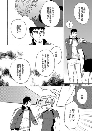 雄っぱいの揺れにご注意ください【特典付き】 Page #29