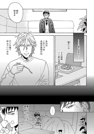 雄っぱいの揺れにご注意ください【特典付き】 Page #124