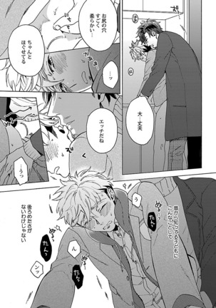 雄っぱいの揺れにご注意ください【特典付き】 Page #82