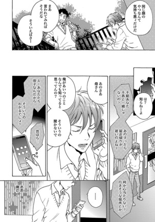 雄っぱいの揺れにご注意ください【特典付き】 Page #45