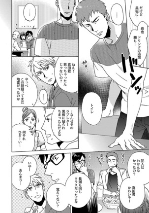 雄っぱいの揺れにご注意ください【特典付き】 Page #156