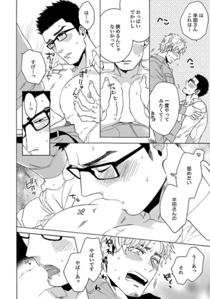 雄っぱいの揺れにご注意ください【特典付き】 Page #175