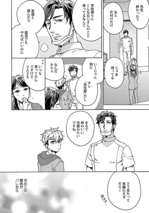 雄っぱいの揺れにご注意ください【特典付き】 Page #77