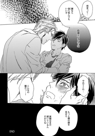 雄っぱいの揺れにご注意ください【特典付き】 Page #114