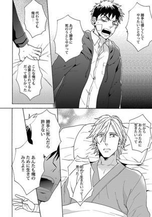 雄っぱいの揺れにご注意ください【特典付き】 Page #140