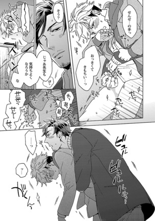 雄っぱいの揺れにご注意ください【特典付き】 Page #84