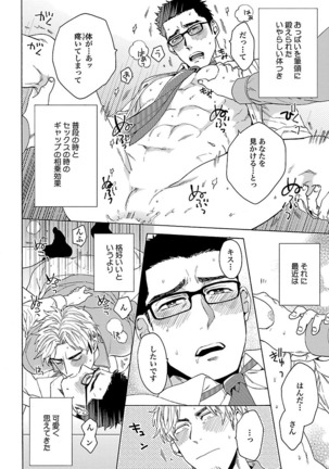 雄っぱいの揺れにご注意ください【特典付き】 - Page 170