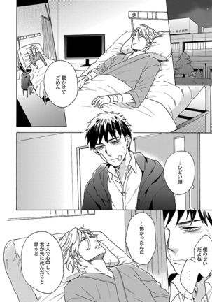 雄っぱいの揺れにご注意ください【特典付き】 - Page 138