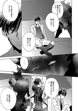 雄っぱいの揺れにご注意ください【特典付き】 Page #102