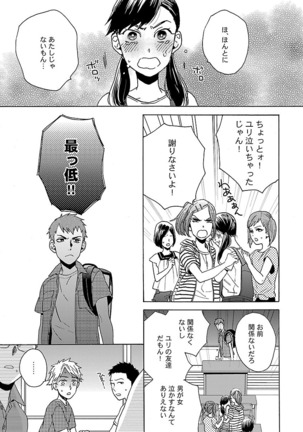 雄っぱいの揺れにご注意ください【特典付き】 Page #147