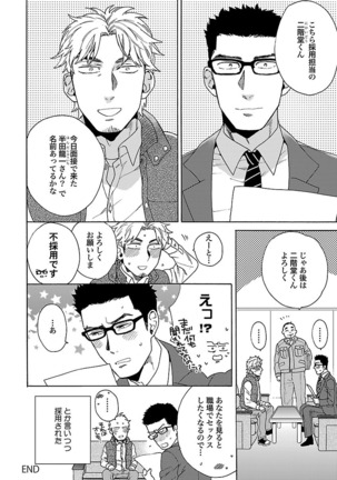 雄っぱいの揺れにご注意ください【特典付き】 Page #22