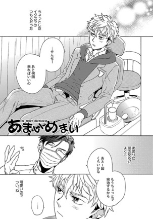 雄っぱいの揺れにご注意ください【特典付き】 Page #66