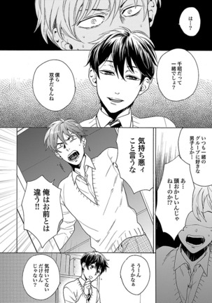 雄っぱいの揺れにご注意ください【特典付き】 Page #49