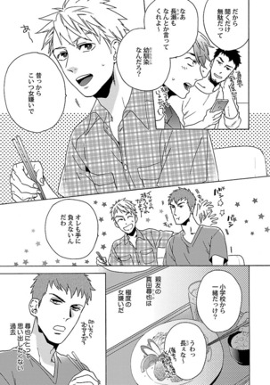 雄っぱいの揺れにご注意ください【特典付き】 Page #145