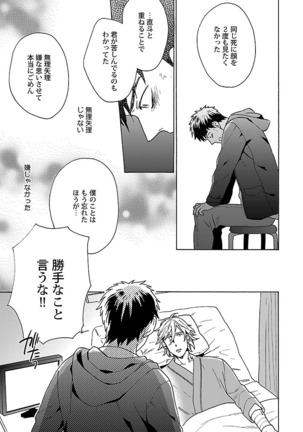 雄っぱいの揺れにご注意ください【特典付き】 Page #139