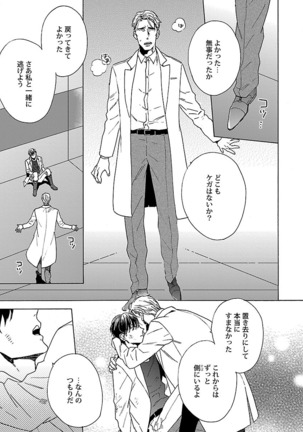雄っぱいの揺れにご注意ください【特典付き】 Page #104