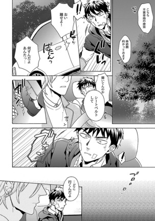 雄っぱいの揺れにご注意ください【特典付き】 Page #118