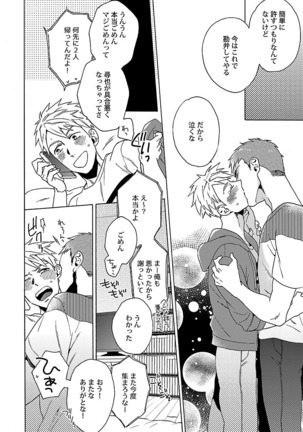 雄っぱいの揺れにご注意ください【特典付き】 Page #164