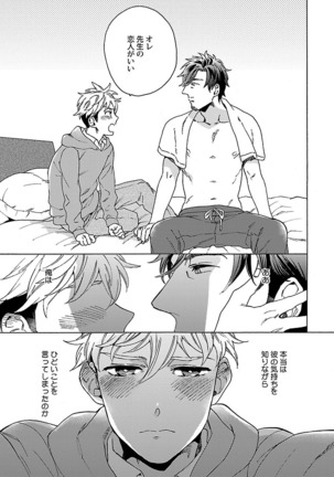 雄っぱいの揺れにご注意ください【特典付き】 Page #89