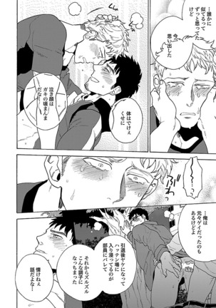 雄っぱいの揺れにご注意ください【特典付き】 Page #37