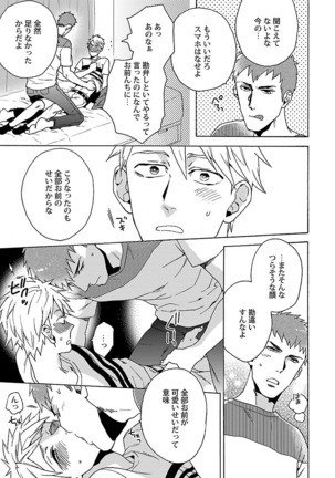 雄っぱいの揺れにご注意ください【特典付き】 Page #165
