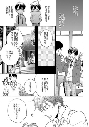 雄っぱいの揺れにご注意ください【特典付き】 Page #44