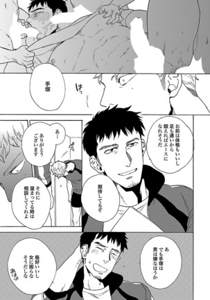 雄っぱいの揺れにご注意ください【特典付き】 Page #28