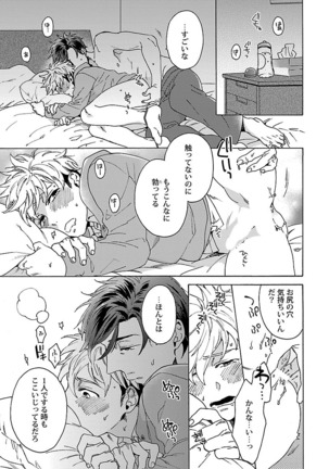 雄っぱいの揺れにご注意ください【特典付き】 Page #92