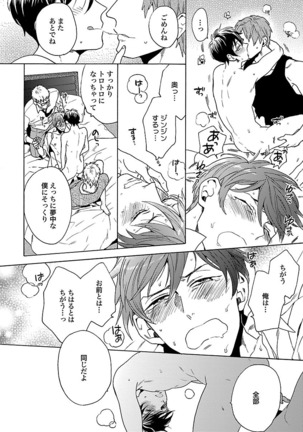 雄っぱいの揺れにご注意ください【特典付き】 Page #59