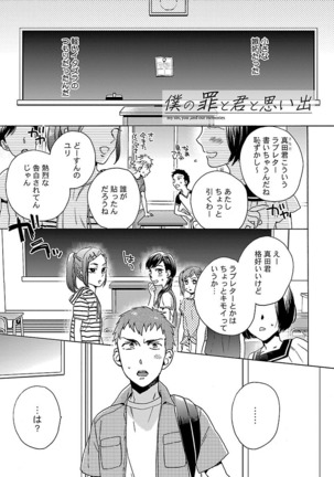 雄っぱいの揺れにご注意ください【特典付き】 Page #143