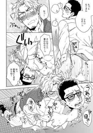 雄っぱいの揺れにご注意ください【特典付き】 Page #20