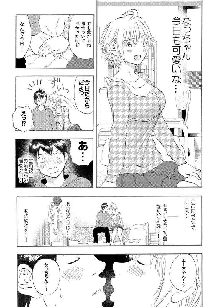 なっちゃんステップ 完全版（前半部＋後半部）
