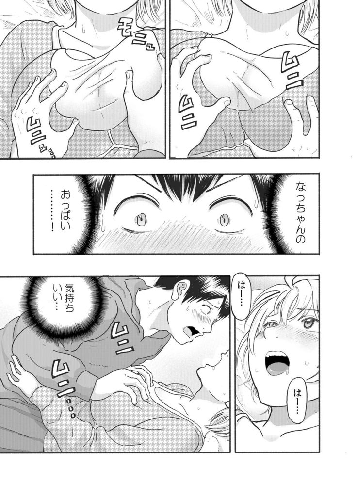 なっちゃんステップ 完全版（前半部＋後半部）