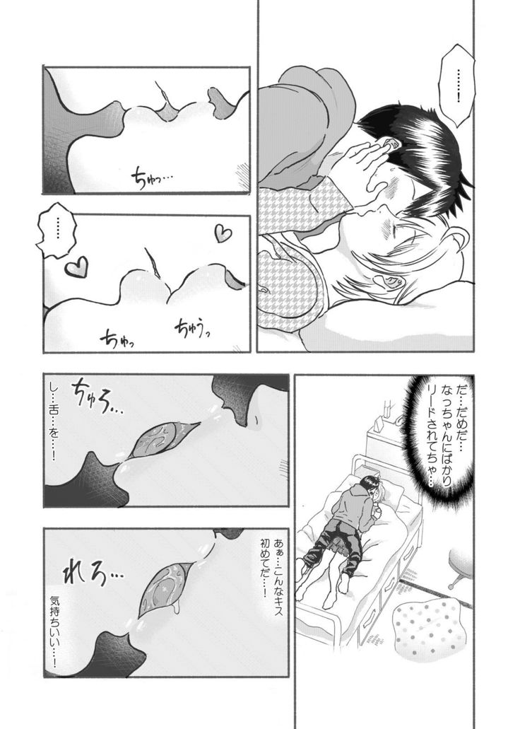なっちゃんステップ 完全版（前半部＋後半部）