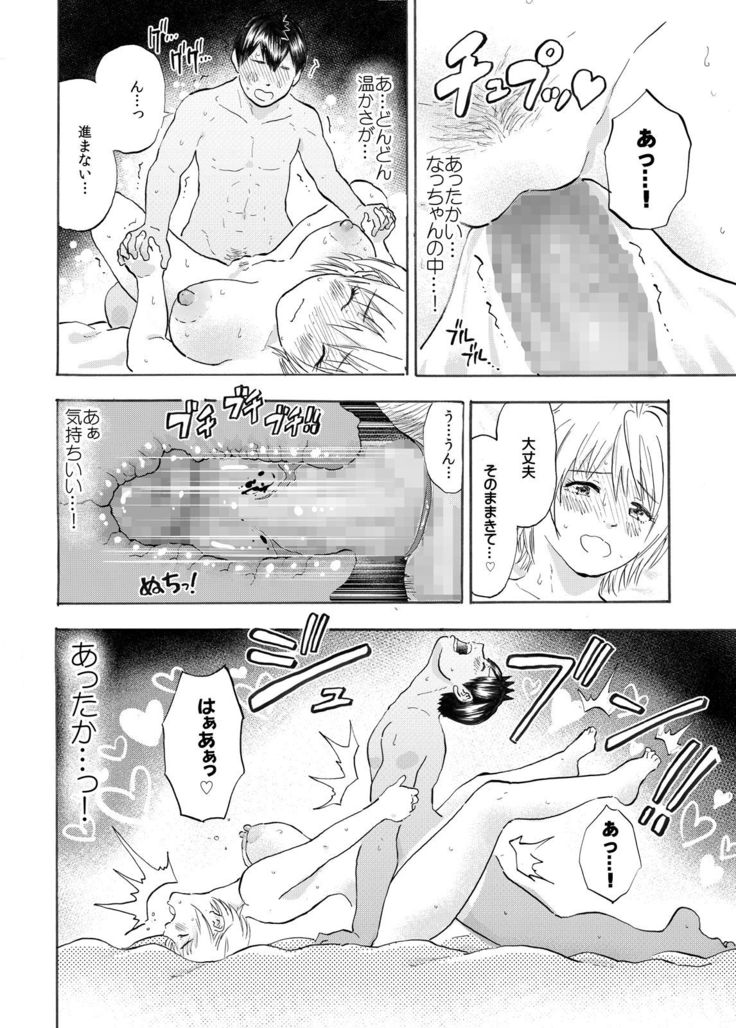 なっちゃんステップ 完全版（前半部＋後半部）