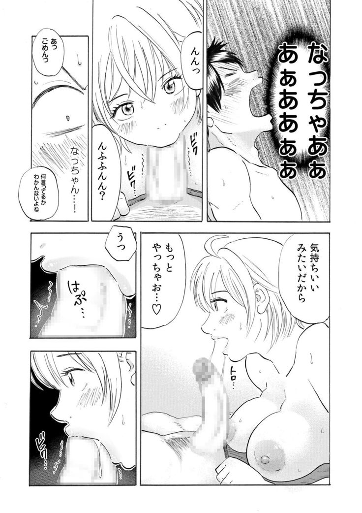 なっちゃんステップ 完全版（前半部＋後半部）