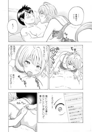なっちゃんステップ 完全版（前半部＋後半部） Page #16