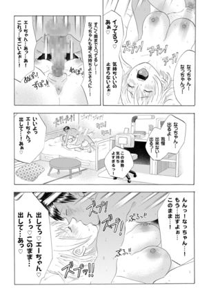 なっちゃんステップ 完全版（前半部＋後半部） Page #77